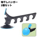 送料無料 ロッドホルダー 2個セット ロッドスタンド 釣り竿 釣り 竿 収納 保管 吸盤 窓 壁 竿掛け 横置き フィッシング 釣り用品 釣りグッズ