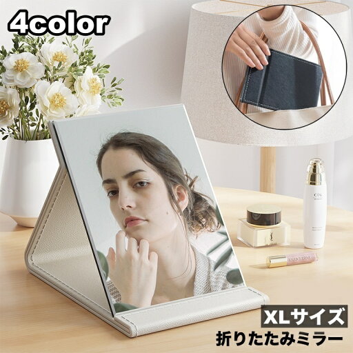 送料無料 スタンドミラー 卓上ミラー テーブルミラー 化粧鏡 鏡 折りたたみ スクエア 四角 角度調整可能 滑り止め 日用品雑貨 メイク鏡 持ち運び 持ち歩き シンプル 定番 ベーシック おしゃれ 送料無料 スタンドミラー 卓上ミラー テーブルミラー 化粧鏡 鏡 折りたたみ スクエア 四角 角度調整可能 滑り止め 日用品雑貨 メイク鏡 持ち運び 持ち歩き シンプル 定番 ベーシック おしゃれ