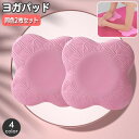 送料無料 ヨガパッド 同色2枚セット ヨガマット クッション ニーパッド 肘あて 膝あて ひじ ひざ 滑り止め サポート 負担軽減 筋トレ トレーニング エクサ...