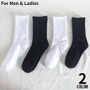 送料無料 クルーソックス メンズ レディース 男女兼用 靴下 リブ 無地 シンプル カジュアル 吸汗 春 夏 秋 冬 スポーツ ランニング