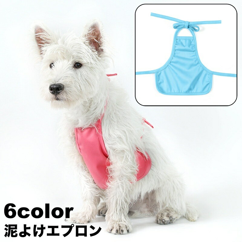 送料無料 泥よけエプロン 犬 イヌ 猫 ネコ ペット用品 ドッグウェア ホルターネック 紐タイプ 無 ...