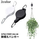 送料無料 鉢植えハンガー プランターハンガー 単品 1個 伸縮式 カラビナ付き 吊り下げ 植物ホルダー ハンギング プランター 調節可能 ガーデニング用品 吊るす 屋内 屋外 観葉植物 引っ掛け インテリア(4)