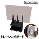 送料無料 トレーシングボード トレース台 6.5インチ 9インチ 製図版 コピーボード コピー台 スマホ 模写 描写 スケッチ デザイン マンガ 漫画