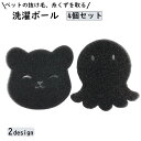 送料無料 洗濯ボール 洗濯スポンジ 4個セット ペットの毛取り 猫の毛 犬の毛 ゴミ取り 糸くず ほこり 抜け毛 毛玉 洗濯機 髪 スポンジ 簡単 投入 入れる...