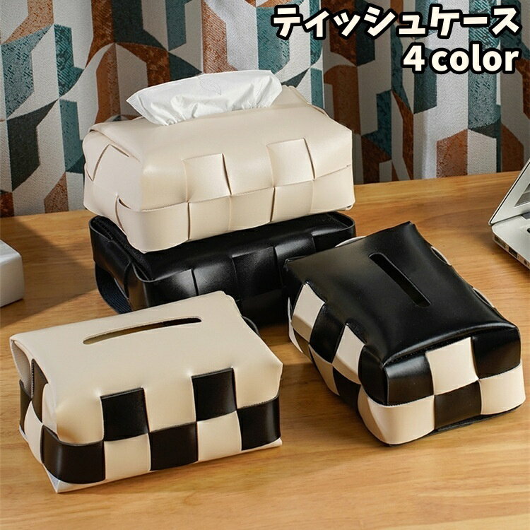 送料無料 ティッシュケース ティッシュカバー ボックスティッシュ 箱ティッシュ ティッシュホルダー リビング 寝室 おしゃれ フェイクレザー 高級感