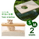 送料無料 小動物用 トイレ 砂浴び バスタブ ハムスター マウス 砂遊び 砂風呂 蓋つき クリア 透明 長方形 インテリア ペット用品 ハウス内装