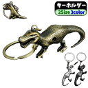 送料無料 キーホルダー キーリング メンズ レディース バックチャーム 鍵 恐竜 ダイナー スター 金属製 合金 かっこいい プレゼント