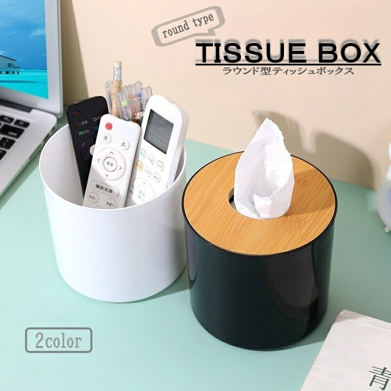 送料無料 ラウンドティッシュボックス ケース 木目 筒形 トイレットペーパー 収納 置き型 おしゃれ シンプル モダン ナチュラル