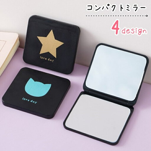 送料無料 コンパクトミラー 手鏡 レディース 女性 メンズ 男性 ユニセックス 男女兼用 ファッション雑貨 生活雑貨 折り畳み 両面鏡 両面ミラー 四角形 スクエア ロゴ イラスト 星 月 ハート 猫 ネコ 可愛い キュート ポップ カジュアル おしゃれ 送料無料 コンパクトミラー 手鏡 レディース 女性 メンズ 男性 ユニセックス 男女兼用 ファッション雑貨 生活雑貨 折り畳み 両面鏡 両面ミラー 四角形 スクエア ロゴ イラスト 星 月 ハート 猫 ネコ 可愛い キュート ポップ カジュアル おしゃれ