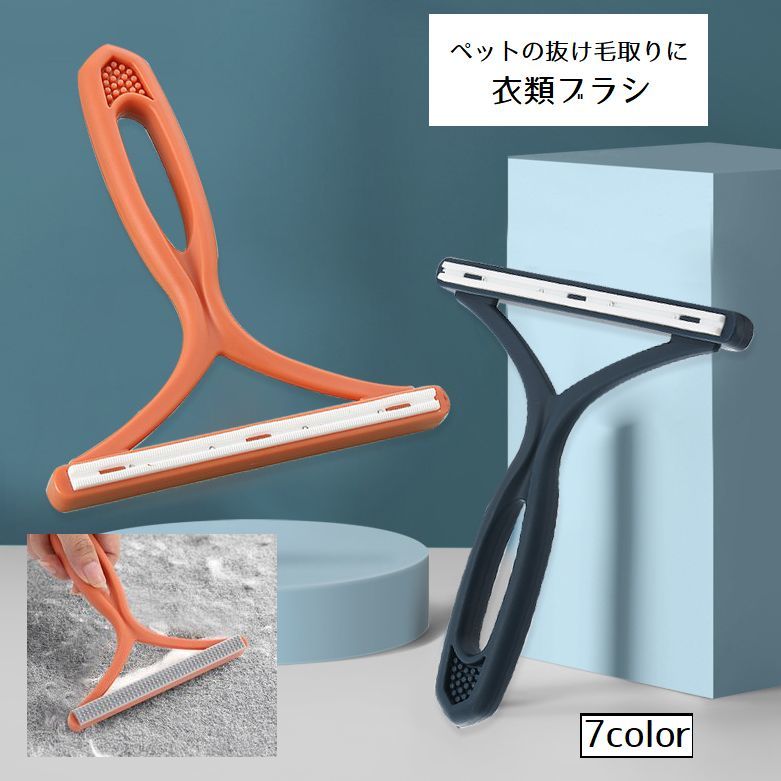 送料無料 衣類ブラシ 洋服ブラシ 毛玉取り 日用品雑貨 毛玉クリーナー リントリムーバー ペットの抜け毛取り 手動 T字 携帯用 衣類 コート ジャケット ホコ...