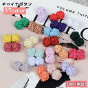 送料無料 チャイナボタン 1個 単品 飾りボタン カフスボタン 裁縫材料 手芸 DIY 縄 紐 ゴム 丸 洋服 チャイナ服 中華風 伸びる 可愛い おしゃれ 和...
