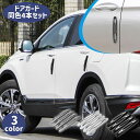 送料無料 ドアガート ドアモール 車用 カー用品 4本セット 両面テー...(2)