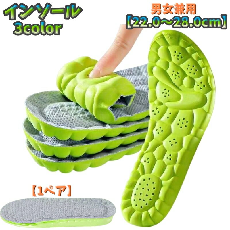 送料無料 インソール 中敷き 男女兼用 メンズ レディース 男性 女性 クッション 足裏保護 衝撃吸収 通気性 滑り止め サイズ調整