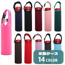 送料無料 水筒ケース 水筒カバー ボトルホルダー ボトルカバー 450ml バックル 持ち手付き 水筒ホルダー 持ち歩き便利 シンプル 日用品雑貨 アウトドア ...