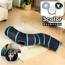 送料無料 猫用おもちゃ キャットトンネル トンネル型 穴あき 玩具 ペット用品 キャットトイ トーイ オモチャ 折り畳み クネクネ 運動不足解消 楽しい 遊び ...
