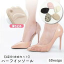 送料無料 ハーフインソール 1足分 左右セット 2個セット 足ケア用品 靴用品 シューズアイテム フットパッド ハーフパッド つま先 中敷き つま先用クッション...