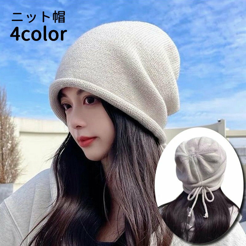 送料無料 ニット帽 ワッチキャップ ロールアップ レディース 婦人用 おしゃれ リボン結び ギャザー 無地 シンプル かわいい 深め