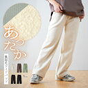 送料無料 あたたか裏起毛 ワイド パンツ レディース バギーパンツ 長ズボン ロングパンツ 裏シャギー ウエストゴム ゴム 10分丈 秋冬 あったか ぽかぽか 防寒 寒さ対策 シンプル おしゃれ きれいめ カジュアル ヘビロテ