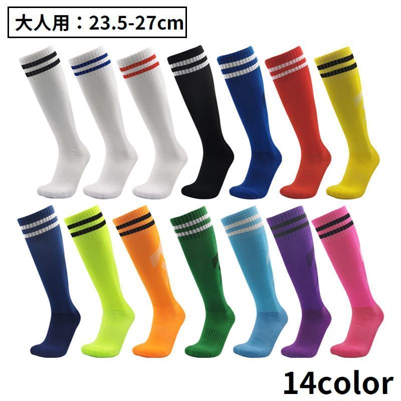 送料無料 サッカーソックス ハイソックス 大人用 メンズ レディース 靴下 ストッキング ロング ニーハイ フットサル スポーツ 滑り止め