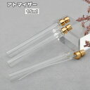 送料無料 アトマイザー 詰め替え容器 詰替えボトル ガラス 携帯用 スプレー アロマ 香水 パフューム 消毒液 持ち歩き スプレー シンプル おしゃれ 上品 ミニボトル(4)