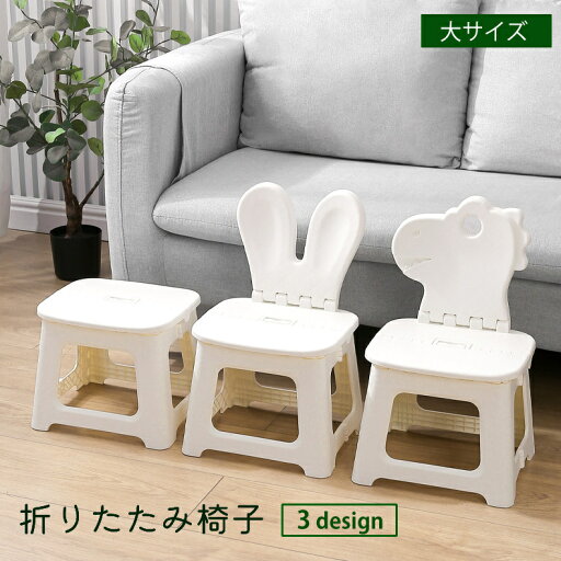 送料無料 折りたたみ椅子 大サイズ スツール 折り畳みチェア 踏み台 イス いす キッズチェア 子ども椅子 インテリア コンパクト 白 送料無料 折りたたみ椅子 大サイズ スツール 折り畳みチェア 踏み台 イス いす キッズチェア 子ども椅子 インテリア コンパクト 白