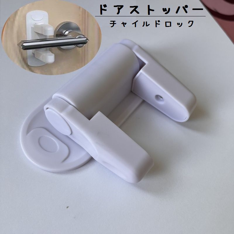 お子様やペットのドア開け防止用のドアストッパー。 イタズラ防止や脱走防止などの対策に◎ ※ボタンを強く押しながらレバーを動かしてください。ボタンが固くなっている場合がございますのでご了承ください。 【サイズについて】 画像をご参照ください。 【カラーについて】 生産ロットにより柄の出方や色の濃淡が異なる場合がございます。 お使いのモニターや撮影時の光の加減などにより 画像と実際の商品のカラーが異なる場合もございます。 予告なしにカラーやデザインなどの変更がある場合もございます。 【素材について】 プラスチック