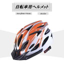 送料無料 自転車用ヘルメット サイクリング マウンテンバイク 調整可能 安全対策 衝撃防止 軽量 カラバリ 大人 成人 屋外 かっこいい