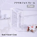 送料無料 フォトフレーム フォトスタンド インテリア クリア 透明 アクリル マグネット 両面 縦横 シンプル おしゃれ