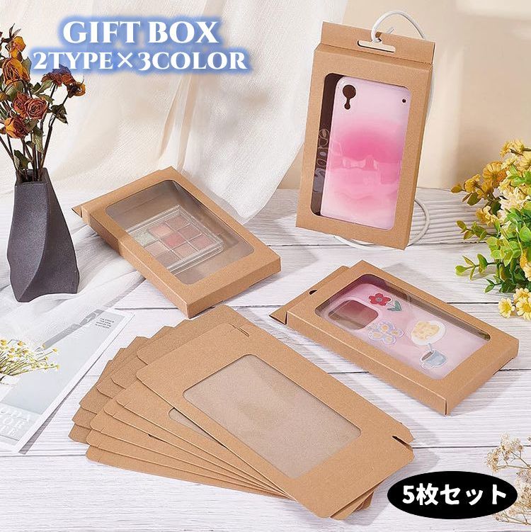 送料無料 ギフトボックス 5枚セット ペーパーボックス 組み立て 梱包 包装 箱 紙製 ギフトケース シンプル 長方形 プレゼント 贈り物 単色 無地 ラッピン...