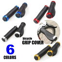 送料無料 自転車用グリップカバー ハンドルカバー 左右セット ハンドルグリップ 交換 スペア ラバーグリップ 滑り止め マウンテンバイク ロードバイク 握りやす...