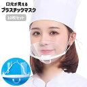 送料無料 プラスチックマスク マウスシールド 10枚セット 透明 クリ...(4)