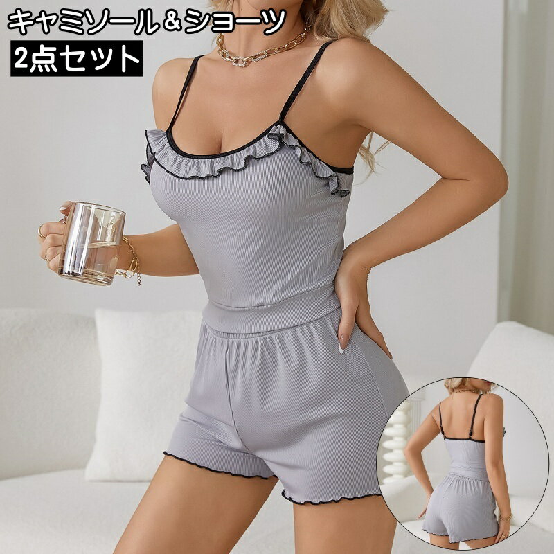 送料無料 キャミソール ショーツ ショートパンツ 上下 2点セット レディース ルームウェア 部屋着 パジャマ 寝間着 フリル メロウフリル トップス ボトムス...