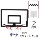 送料無料 バスケットゴール 室内用 ミニバス 子ども 子供用 粘着式 貼り付け式 運動不足解消 スポーツ ストレス発散 息抜き 壁掛け 粘着フック付き 枠カバー付き 折りたたみ式 省スペース 子ども部屋 リビング 赤 黒 クリアカラー 透明