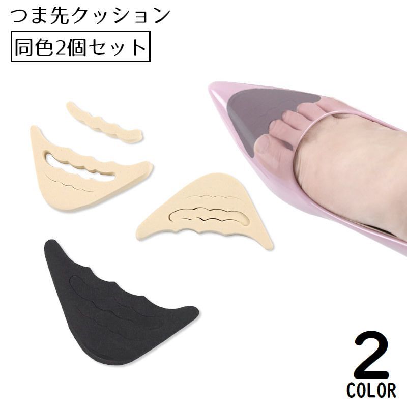 送料無料 つま先クッション 2個セット レディース 中敷き ハーフインソール パンプス ハイヒール 痛くない 衝撃吸収 靴ずれ防止 ソフト