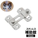 送料無料 補助錠 内鍵 ドアロック DIY 建具金物 後付け 室内 屋内 トイレ 浴室 洗面所 倉庫 部屋 扉 防犯 施錠 侵入防止 鍵 かぎ ステンレス シル...