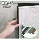 送料無料 隙間テープ 扉 ドア キッチン 浴室 洗面所 トイレ 防音 防虫 虫よけ ほこり パッキン テープ クッション 隙間 粘着 補修 密着 簡単 取り付け