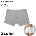 送料無料 ボクサーパンツ ショーツ メンズ 男性 下着 インナー アンダーウェア パンツ 大きいサイズ 無地 シンプル カジュアル 履き替え