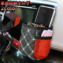送料無料 車用収納ホルダー 収納ボックス スマホホルダー 車用品 車内 多目的 小物収納 吹き出し口 フック式 メッシュポケット付き 煙草 領収書 高級感 おし...