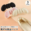 送料無料 靴ずれ防止パッド 滑り止め有り 両足分 1ペア 左右セット 同色2枚セット レディース 女性 婦人 靴ケア用品 シューケア用品 靴ずれ防止 踵パッド ...