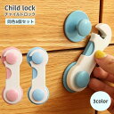 送料無料 チャイルドロック 5個セット 扉 ストッパー ベビー 子供 赤ちゃん 猫 犬 ペット 戸口ロック セーフティーグッズ ドア 引き戸 いたずら防止 安全...