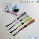送料無料 カメラストラップ ハンドストラップ カメラ ストラップ 手首 落下防止 ゼブラ柄 牛柄 一眼レフ デジカメ おしゃれ かっこいい かわいい カラバリ豊富 無地 シンプル