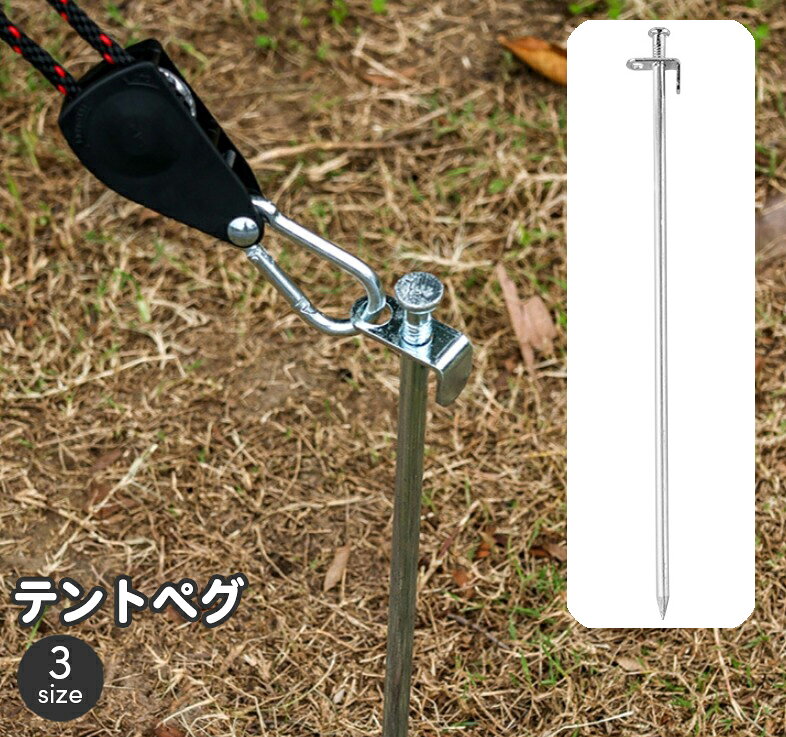 送料無料 テントペグ 単品 1本 固定ピン テント設営 キャンプ アウトドア ターフペ...