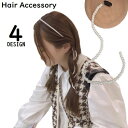 送料無料 ヘアアクセサリー ヘッドドレス レディース 髪飾り 髪留め ヘアクリップ ロング パール風 ヘアアレンジ 三つ編み ツインテール