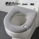 送料無料 便座カバー トイレカバー O型 取っ手 紐付き ゴム仕様 伸縮 装着簡単 トイレ用品 無地 単色 ふわふわ あったか ワンポイント おしゃれ かわいい(3)