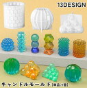 送料無料 キャンドルモールド シリコンモールド 単品 1個 球体 丸型 円柱 三角形 四角形 ぶどう型 ケーキ型 ラウンド サークル スクエア トライアングル フルーツ シリコン キャンドル製作 キャンドル 蝋燭 ろうそく ロウソク レジン型 ハンドメイド 手作り 可愛い デザイン