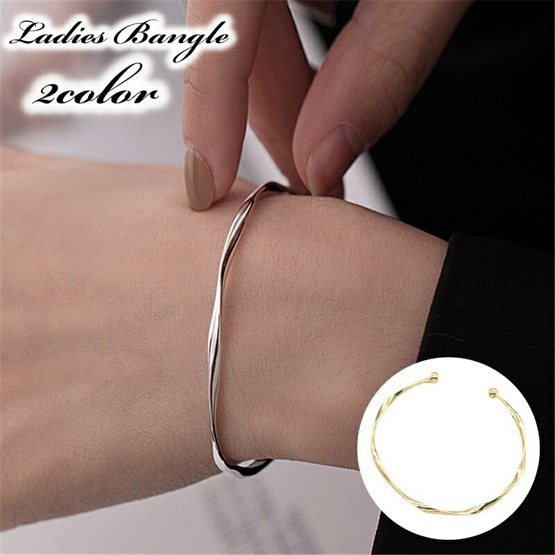送料無料 バングル ブレスレット アクセサリー レディース 女性用 オープンタイプ 腕輪 腕飾り ねじれ 細目 華奢 おしゃれ シンプル 可愛い ギフト プレゼ...