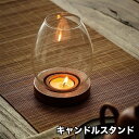 送料無料 キャンドルスタンド キャンドルホルダー ガラス製 木製 ろうそく インテリア 照明 キャンドルライト 蝋燭たて サークル クリア 透明 スタンド おし...