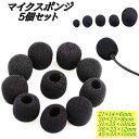 送料無料 マイクスポンジ マイクカバー 5個セット 6mm 8mm 10mm 12mm 15mm 小型マイク ヘッドセットマイク ピンマイク 交換 取替 予備