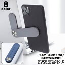 送料無料 スマホスタンド 貼り付け パソコン モニター マグネット式 磁石 折りたたみ 回転 スマホ用品 便利グッズ シンプル コンパクト スマート