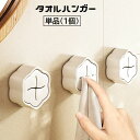 送料無料 タオルハンガー タオルホルダー 単品 1個 差し込み式 タオル掛け ふきん掛け 粘着テープ 穴あけ不要 取り付け簡単 花形 フラワー キッチン用品 浴室 洗面所 布巾掛け 便利